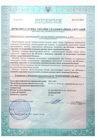 Ліцензія охоронної фірми «Охоронний Альянс» в Києві